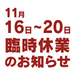 20251115_営業情報